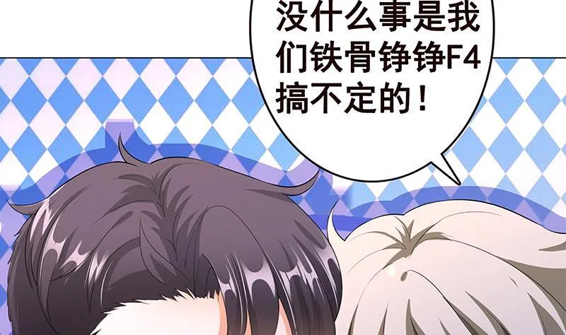 第142话 铁骨铮铮F4 第57页