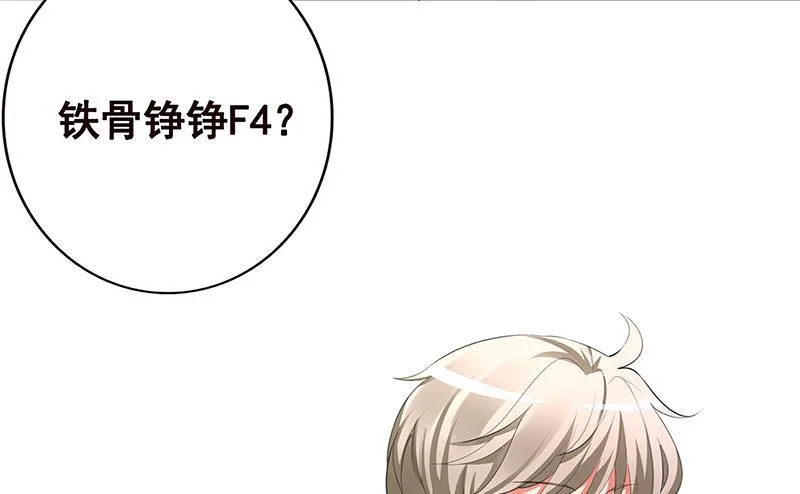 第142话 铁骨铮铮F4 第59页