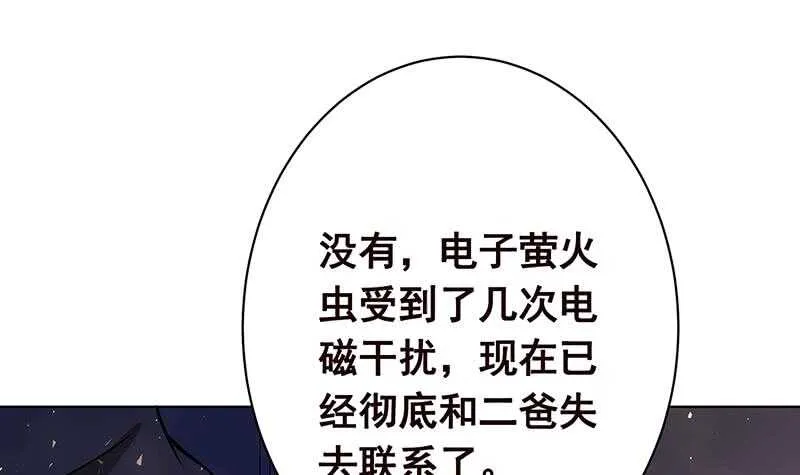 第144话 食色性也 第4页