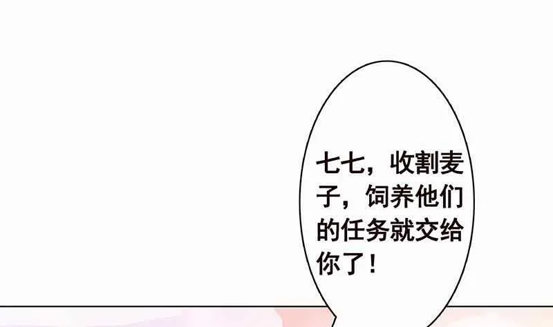 第144话 食色性也 第50页