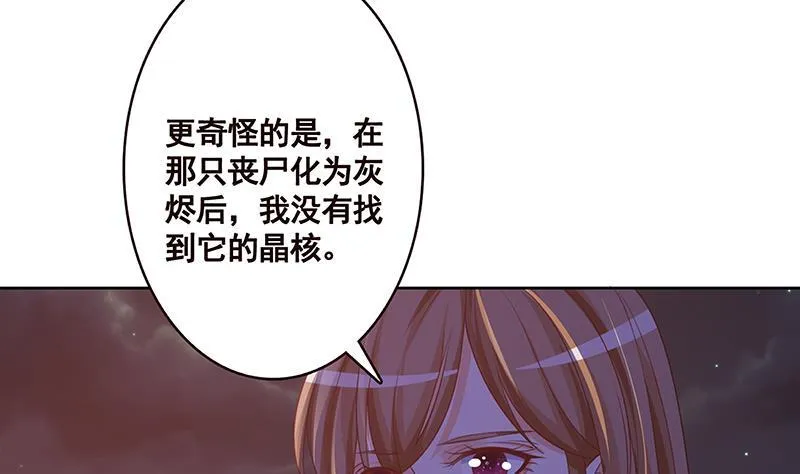 第149话 第三系异能 第3页