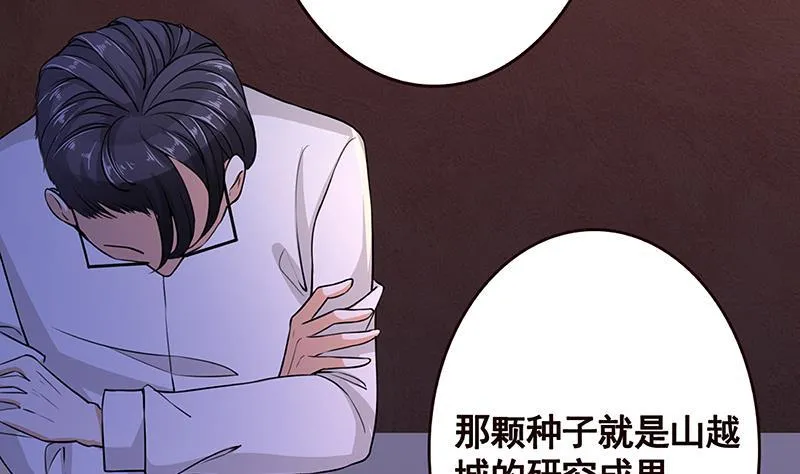 第149话 第三系异能 第9页
