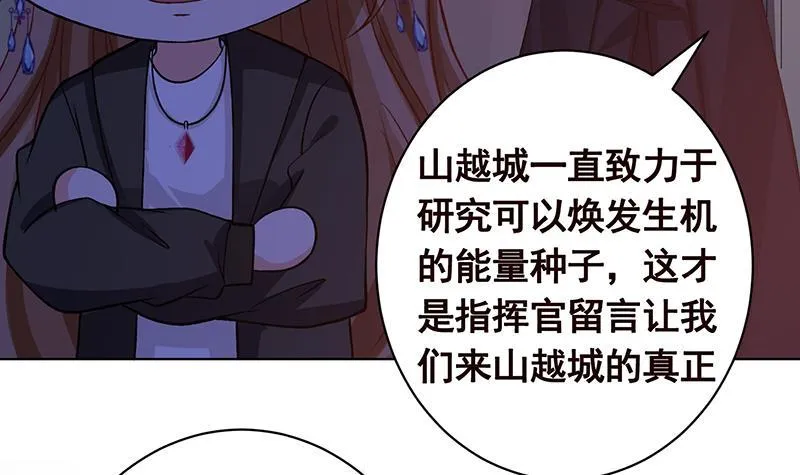 第149话 第三系异能 第20页