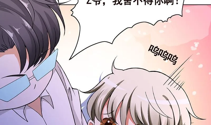 第152话 分手礼 第59页