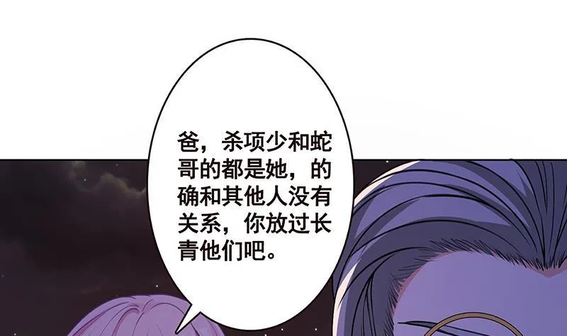第154话 雨我无瓜 第32页