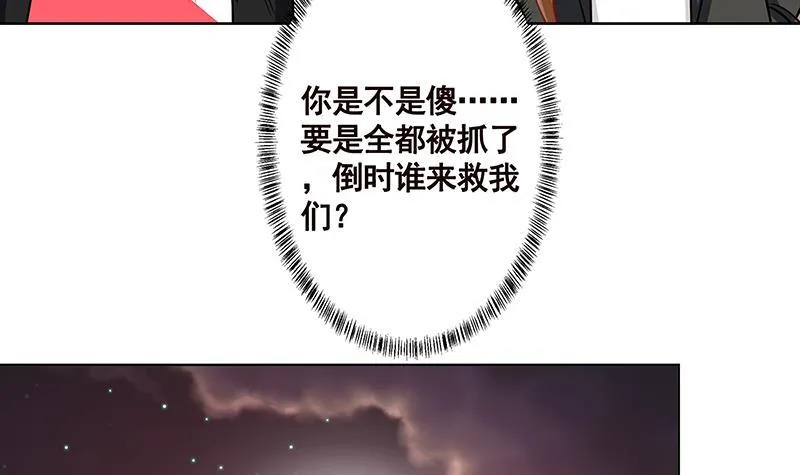 第154话 雨我无瓜 第46页