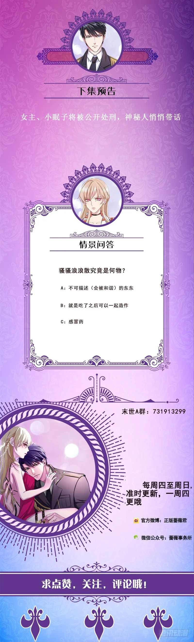 第154话 雨我无瓜 第66页