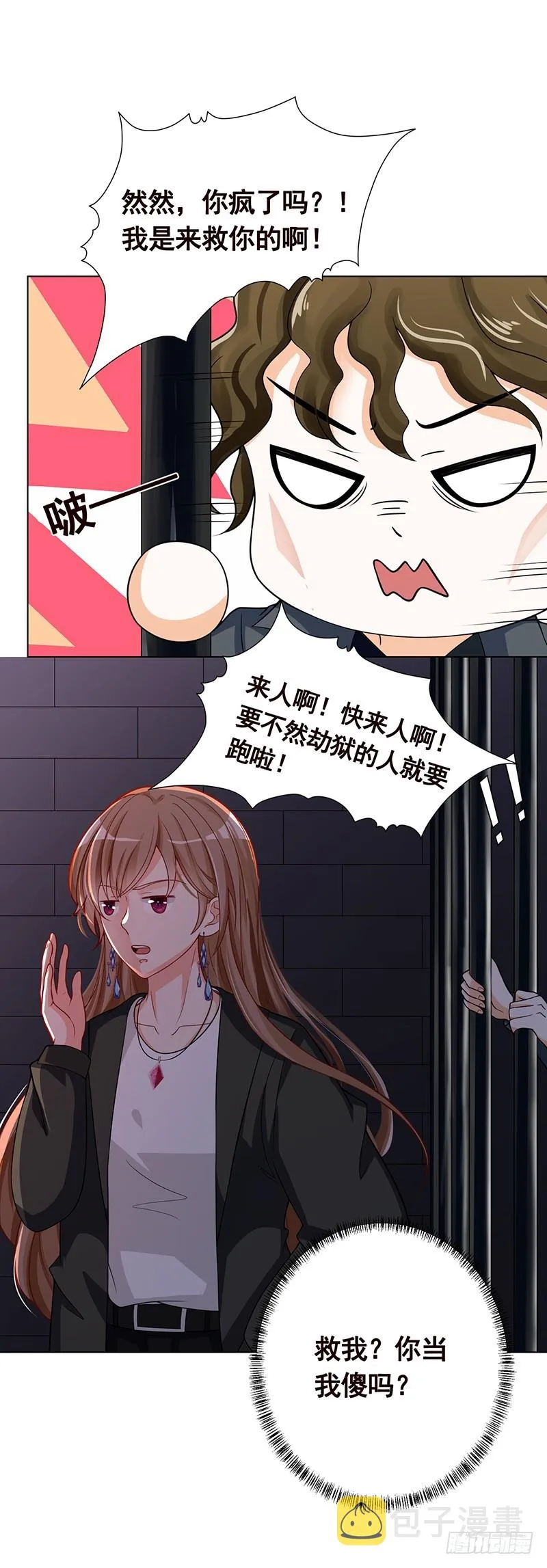 第155话 公开处刑 第2页