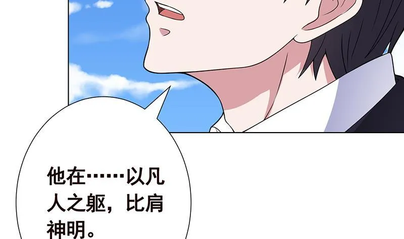第157话 比肩神明 第34页