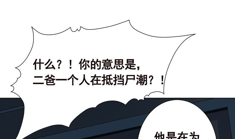 第157话 比肩神明 第50页