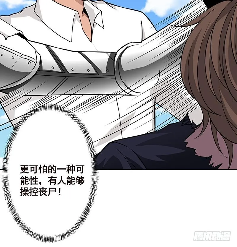 第158话 逆行者 第31页