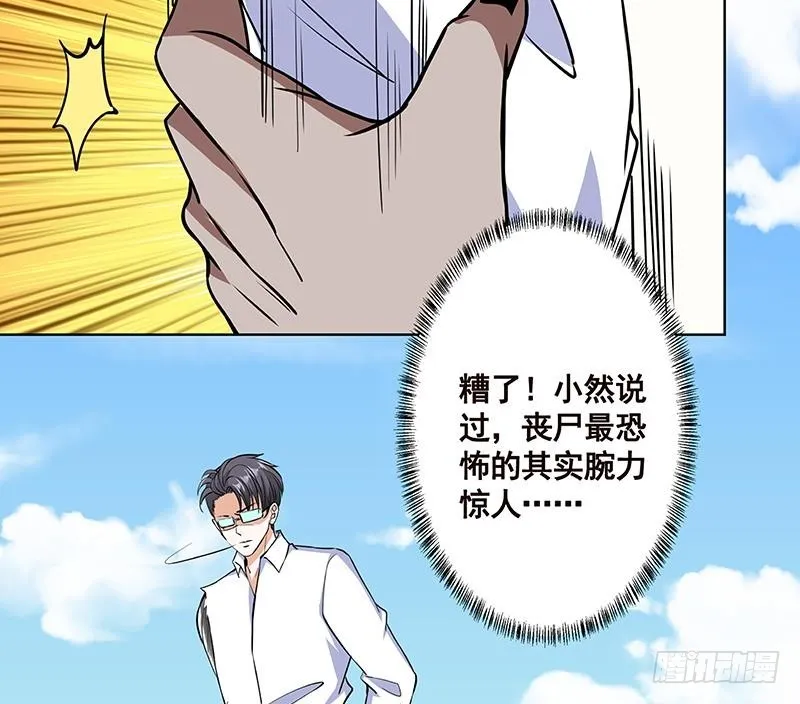 第158话 逆行者 第44页