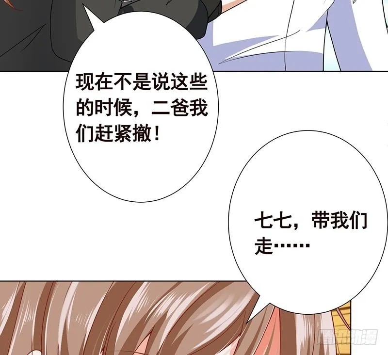 第158话 逆行者 第69页