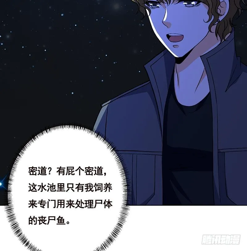 第160话 我在末世玩泥巴 第23页