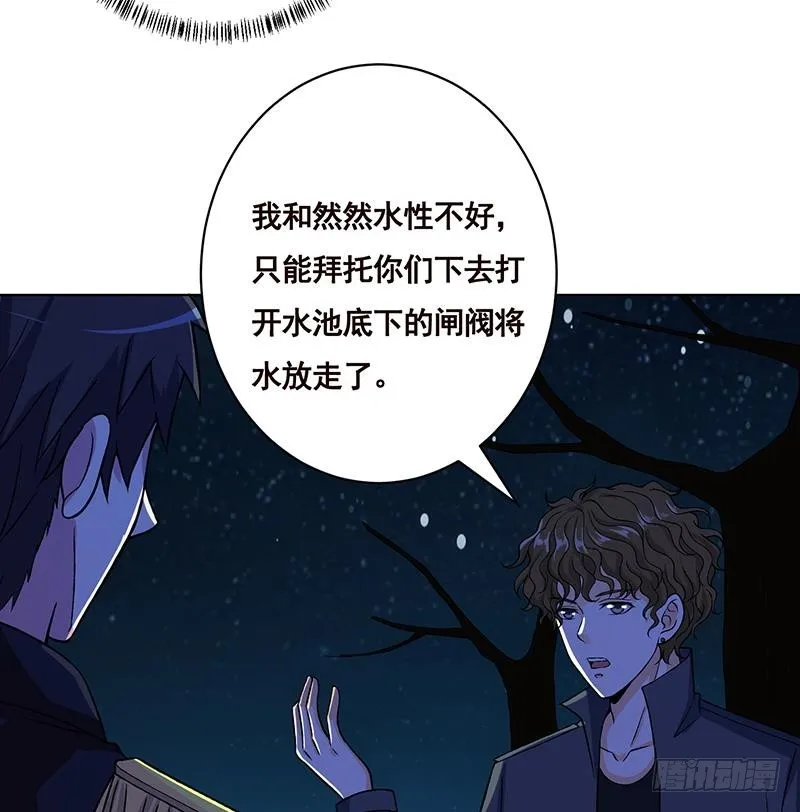 第160话 我在末世玩泥巴 第24页