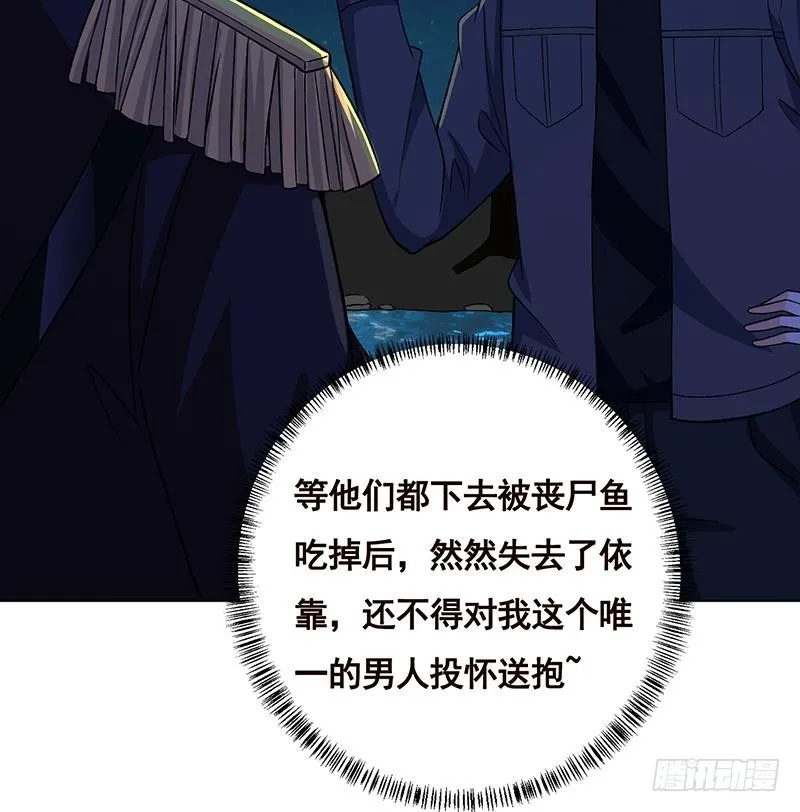 第160话 我在末世玩泥巴 第25页