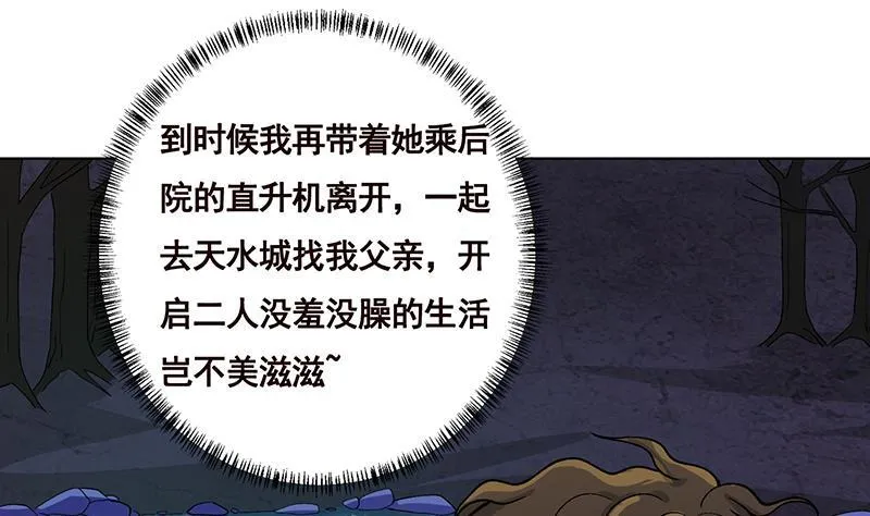 第160话 我在末世玩泥巴 第26页