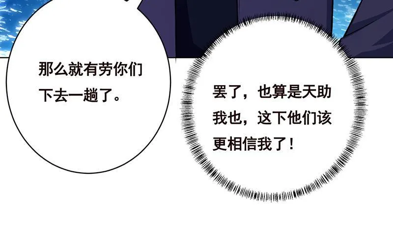 第160话 我在末世玩泥巴 第36页