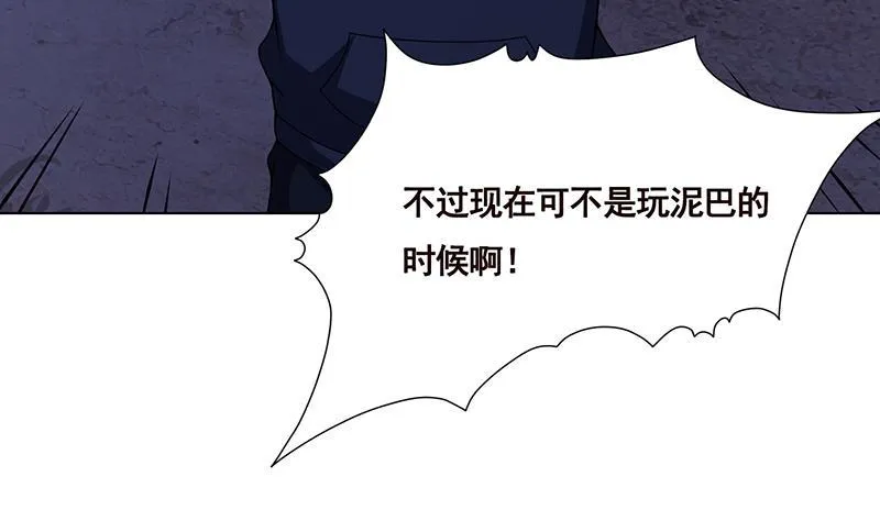第160话 我在末世玩泥巴 第44页