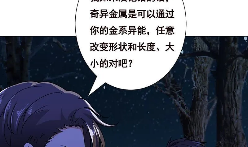 第160话 我在末世玩泥巴 第49页