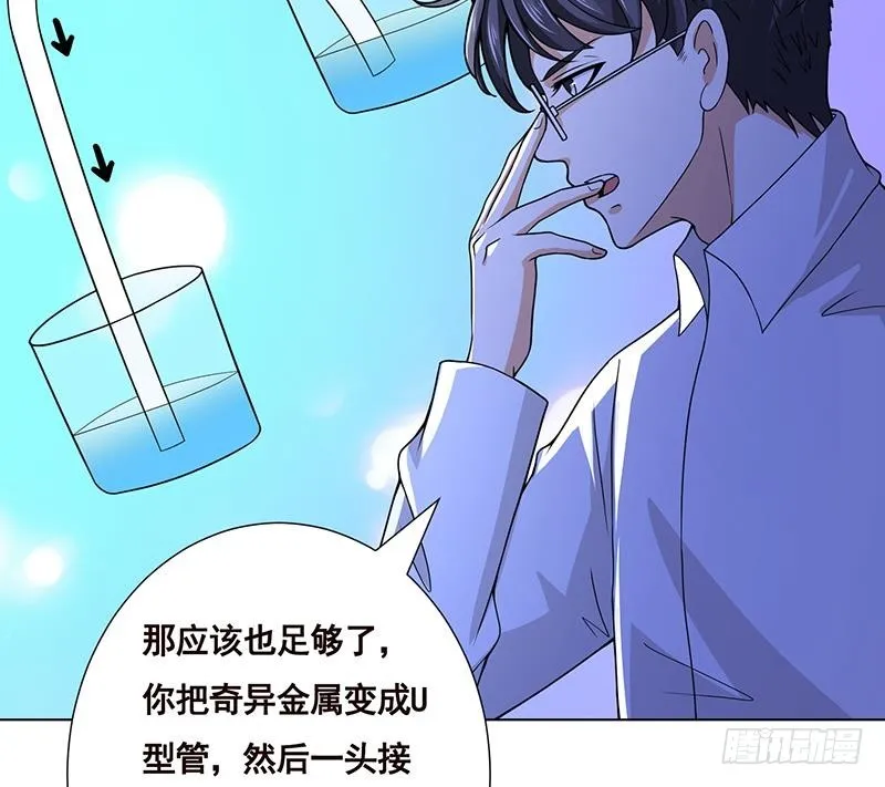 第160话 我在末世玩泥巴 第53页