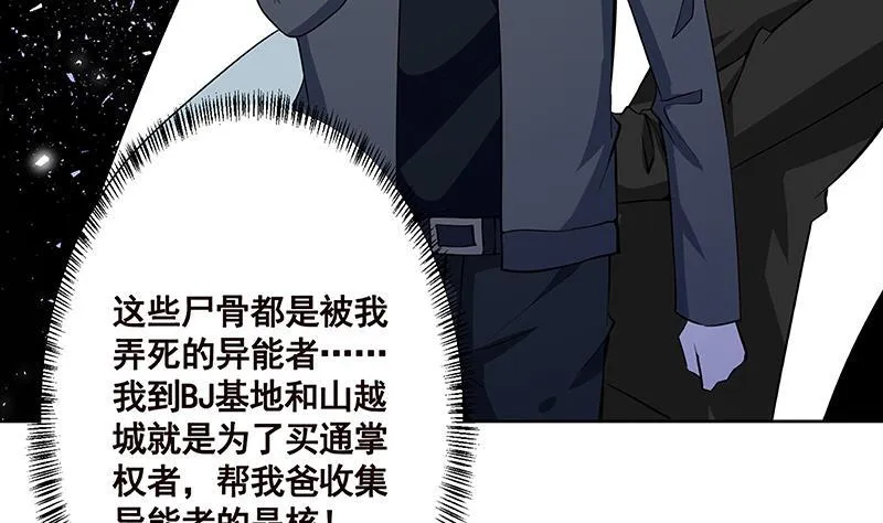 第161话 肮脏的交易 第17页
