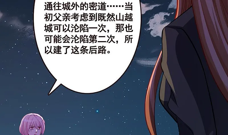 第161话 肮脏的交易 第34页