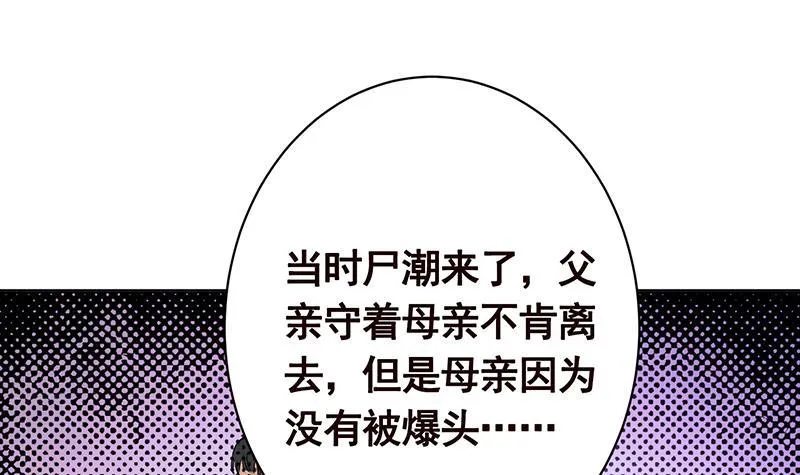 第161话 肮脏的交易 第55页