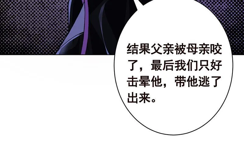第161话 肮脏的交易 第58页