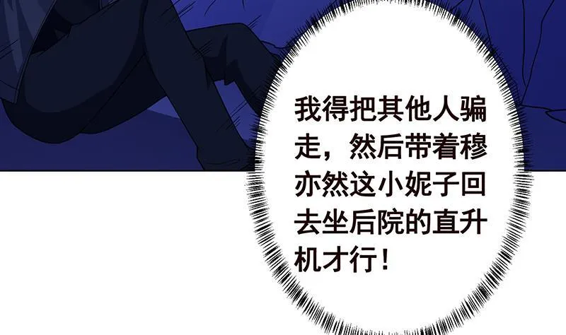 第162话 我全都要 第27页