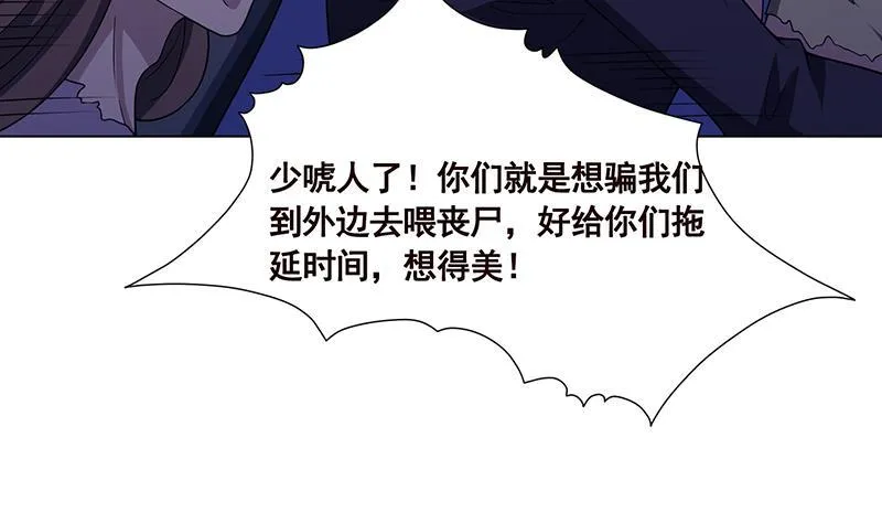 第163话 他们，都因你而死 第23页