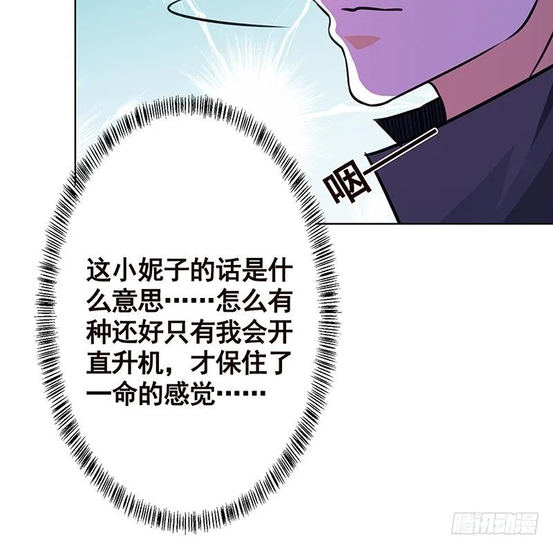 第164话 她，只能是我的 第16页