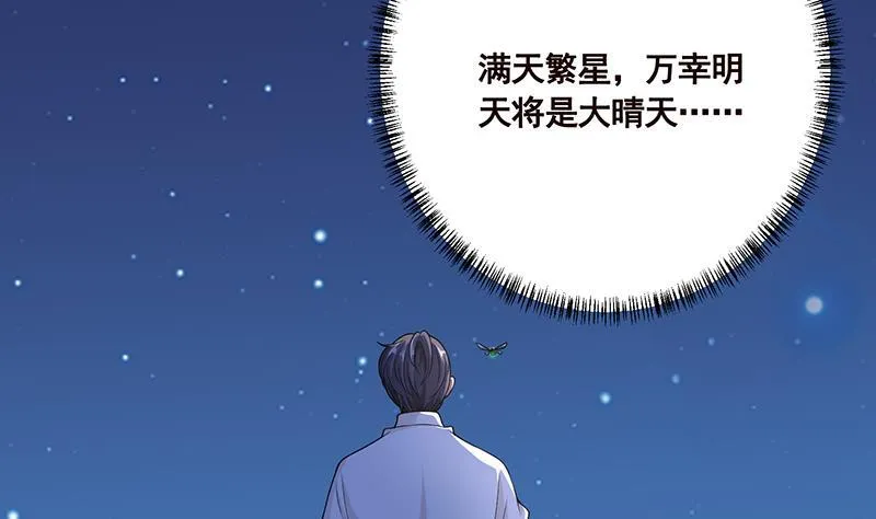 第166话 朝着死路进发 第32页