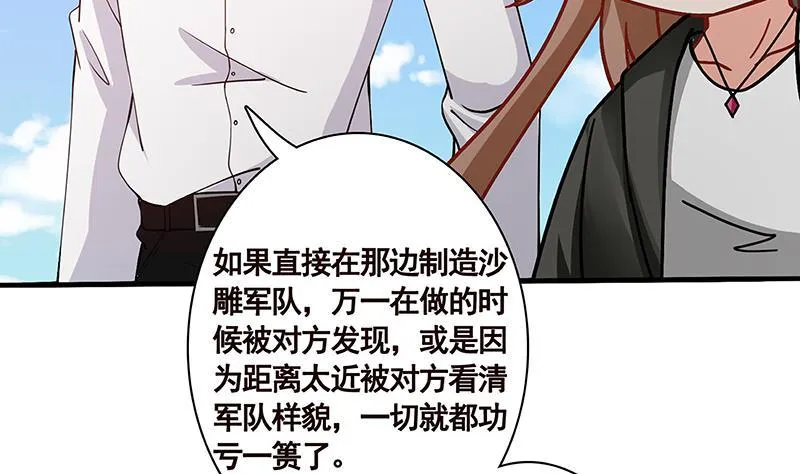 第168话 海市蜃楼 第38页