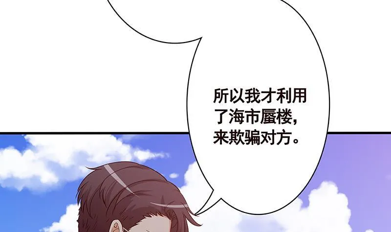 第168话 海市蜃楼 第39页