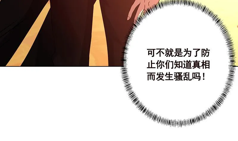 第168话 海市蜃楼 第60页