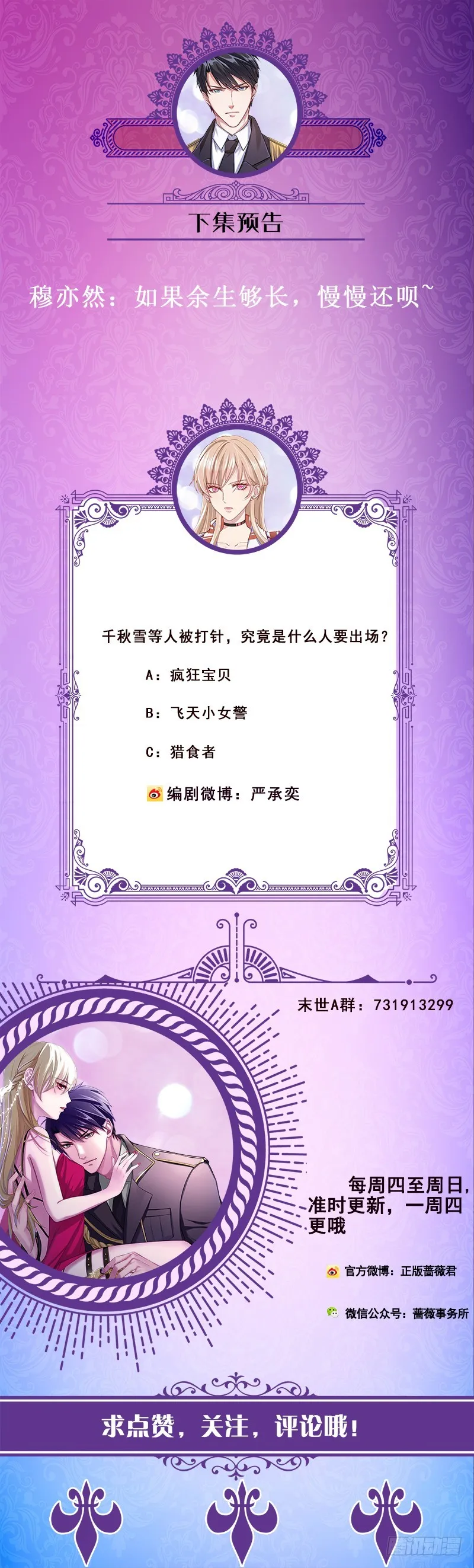 第170话 打针 第66页