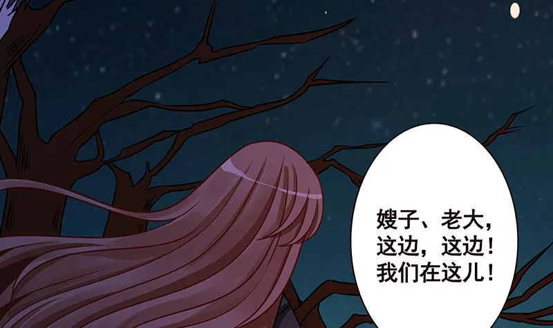 第171话 余生来陪 第4页