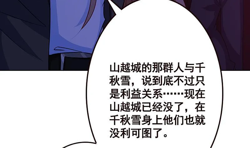 第171话 余生来陪 第12页