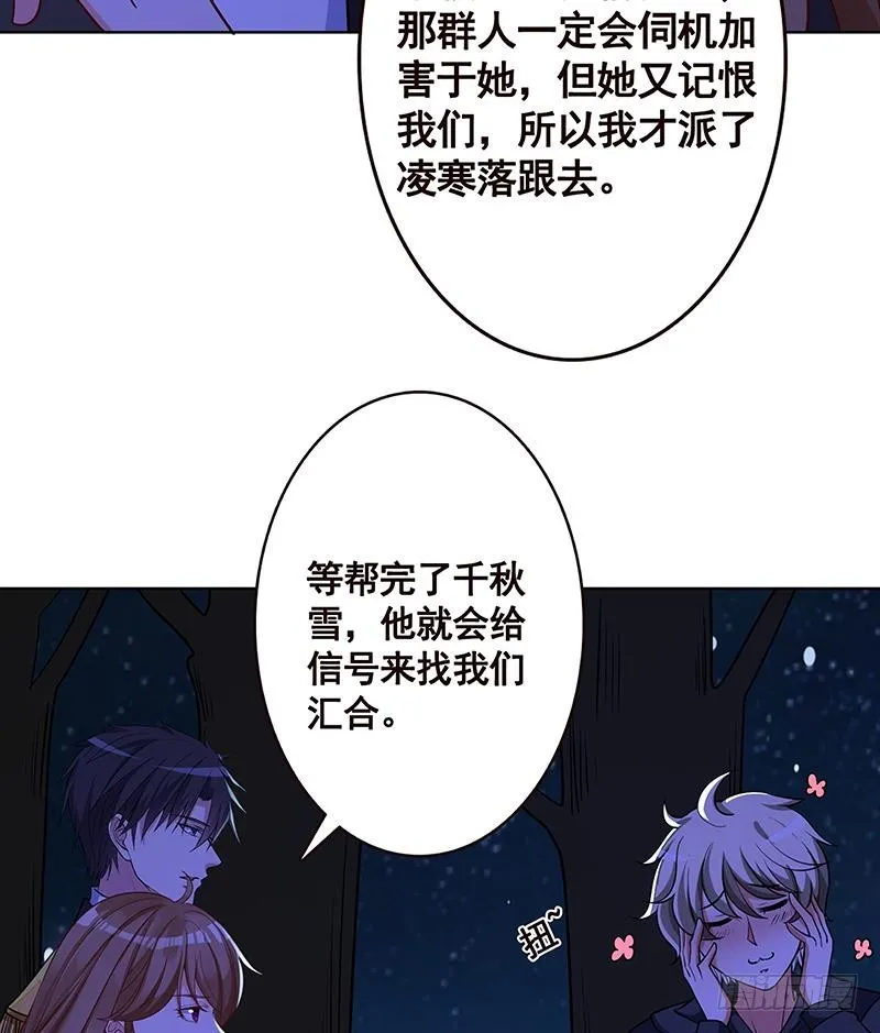 第171话 余生来陪 第15页