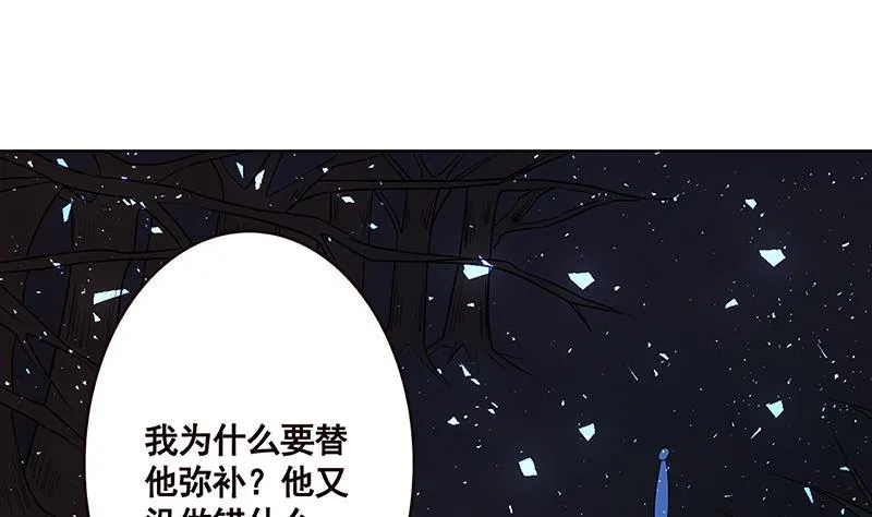 第171话 余生来陪 第17页