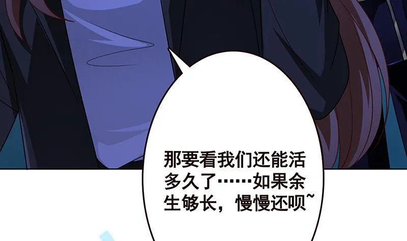 第171话 余生来陪 第24页