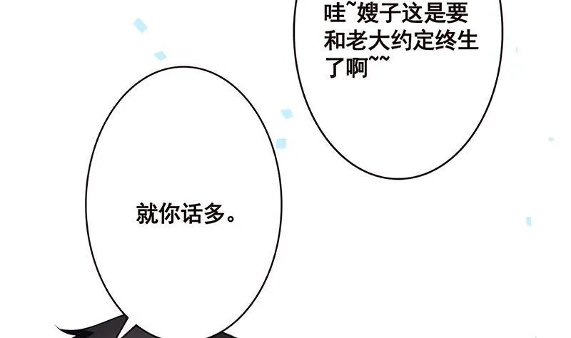 第171话 余生来陪 第27页