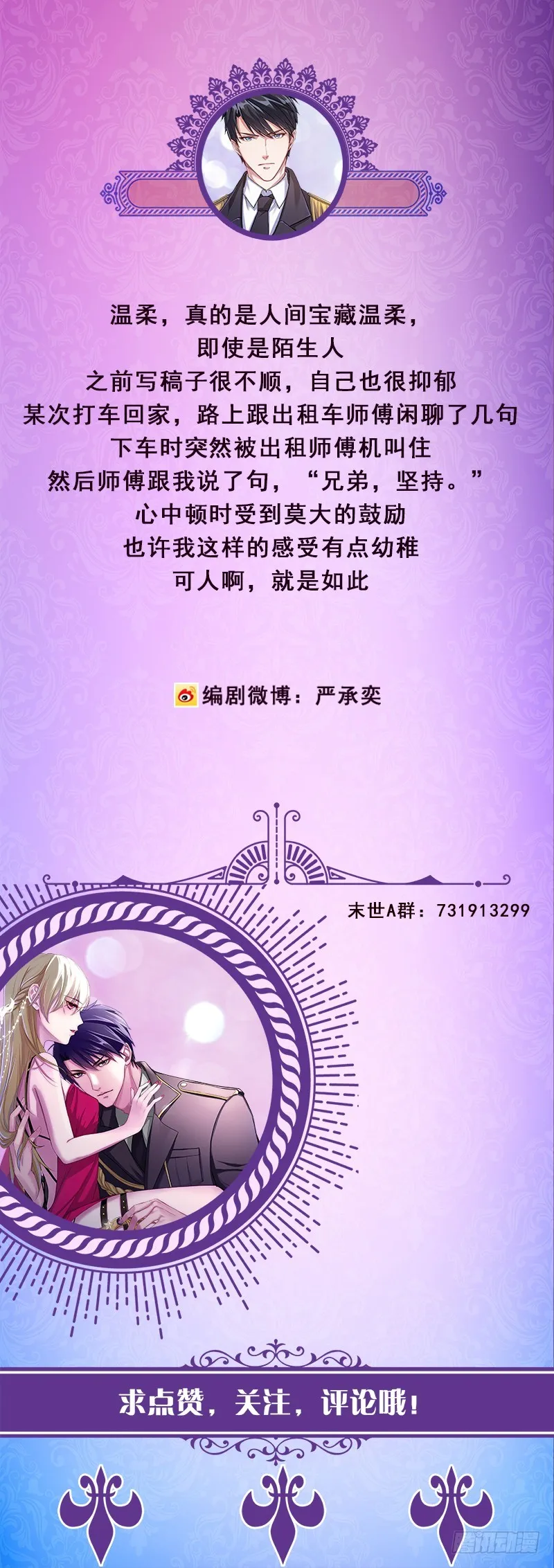 第171话 余生来陪 第62页