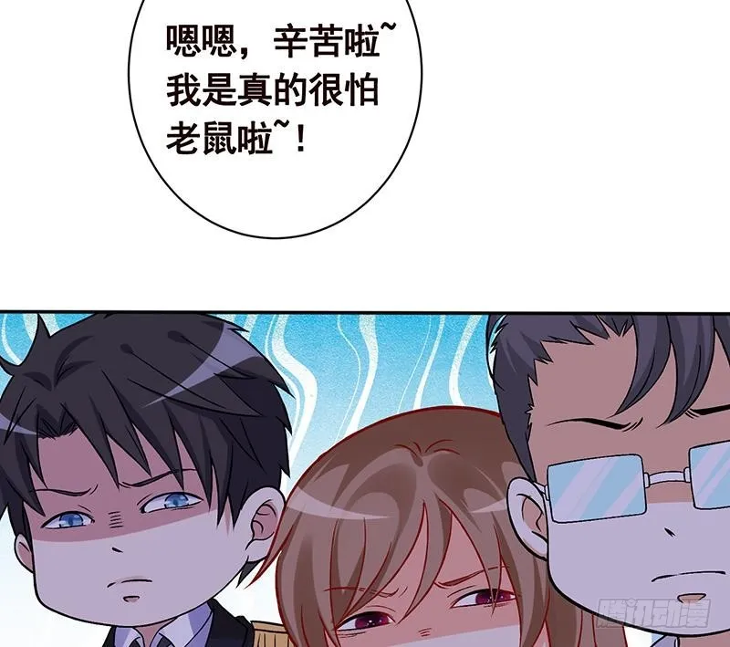 第173话 今夜不设防 第15页