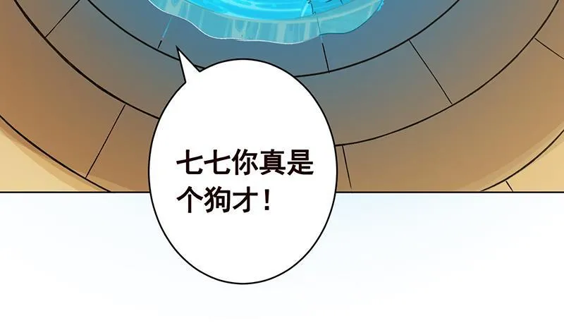 第173话 今夜不设防 第28页