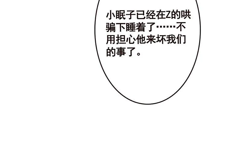 第173话 今夜不设防 第43页