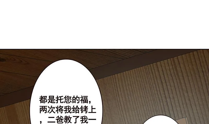 第173话 今夜不设防 第50页