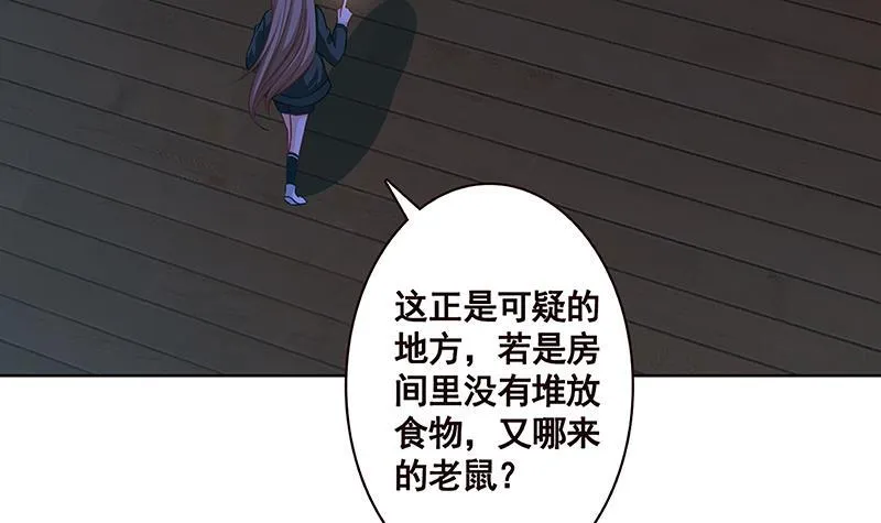 第173话 今夜不设防 第55页