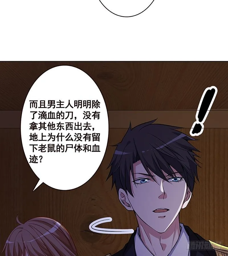 第173话 今夜不设防 第56页